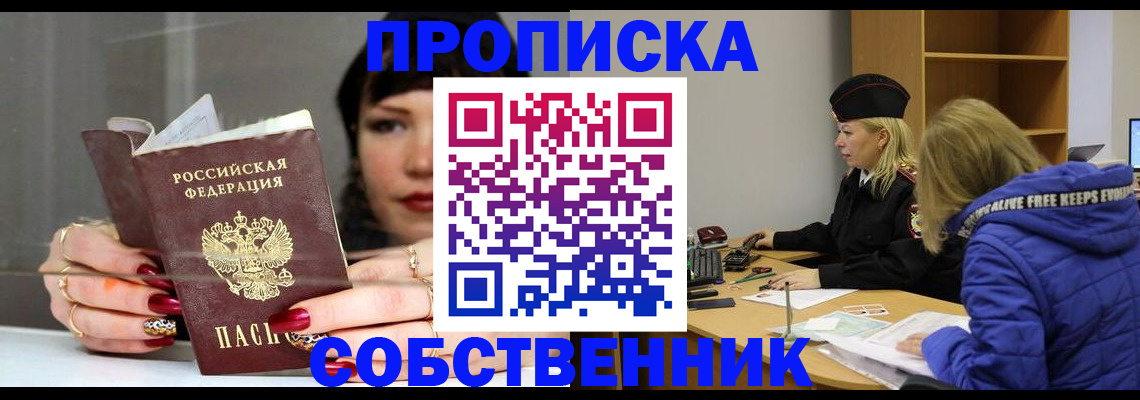 прописка 2025 в Тулуне
