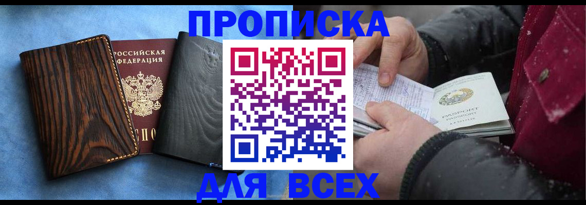 временная прописка в Тулуне