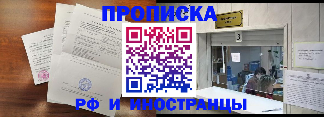 прописка для школы в Тулуне