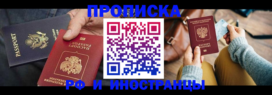 прописка в Тулуне