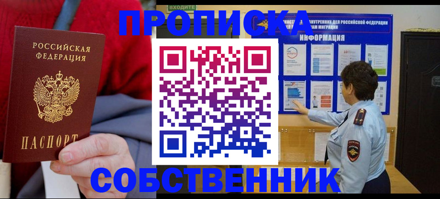 прописка для работы в Тулуне